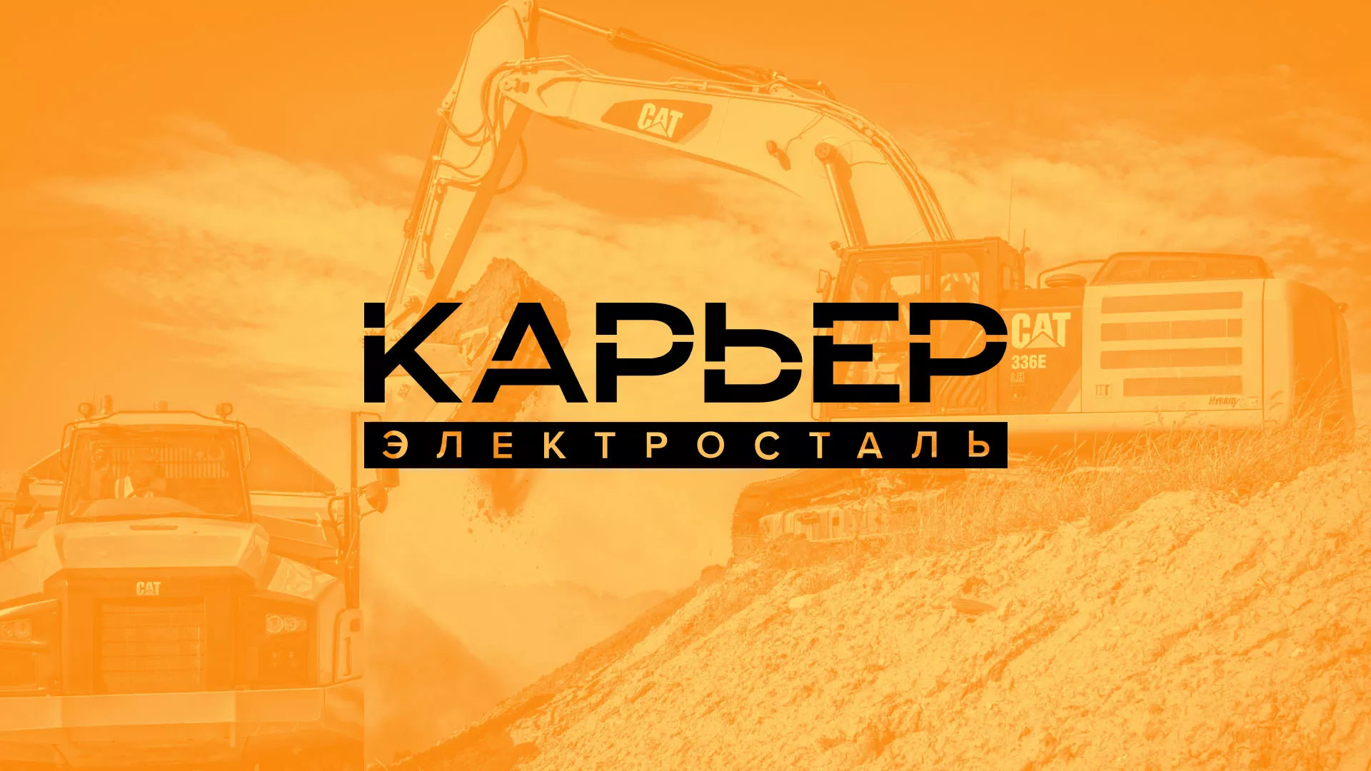 Разработка сайта по продаже нерудных материалов «Карьер» в Тимашёвске